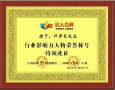 礼赞祖国华诞，矢志创新报国  —— 记优秀发明家邓寿长